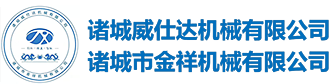 诸城威仕达机械